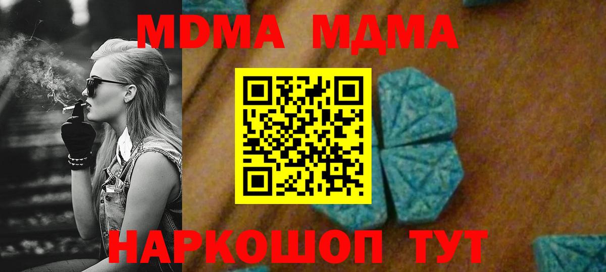 МДМА кристаллы  Вход с VPN  MDMA кристаллы  Ростов-на-Дону 