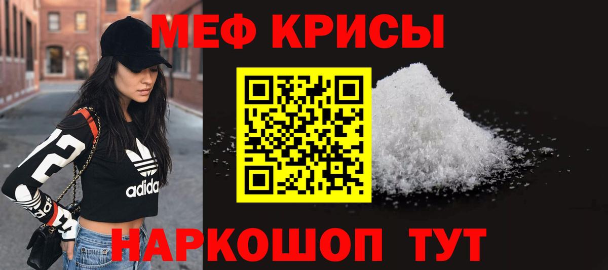 МЕФ кристаллы Ростов-на-Дону