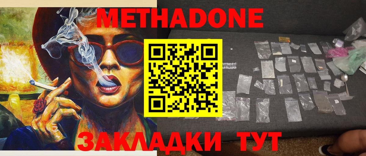 Метадон кристалл Ростов-на-Дону