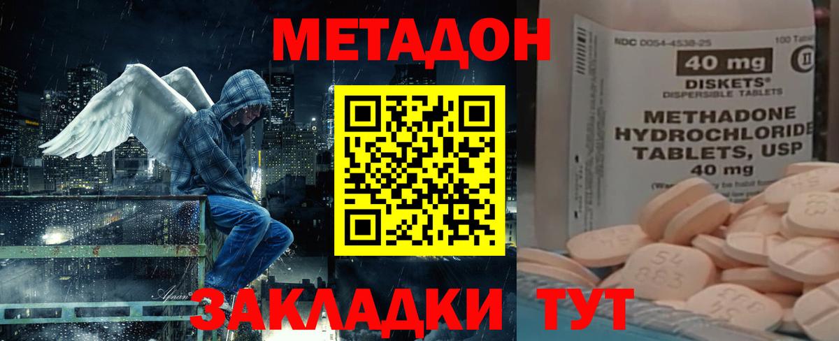 Ростов-на-Дону  Метадон VHQ  МЕТАДОН кристалл  Вход с VPN 